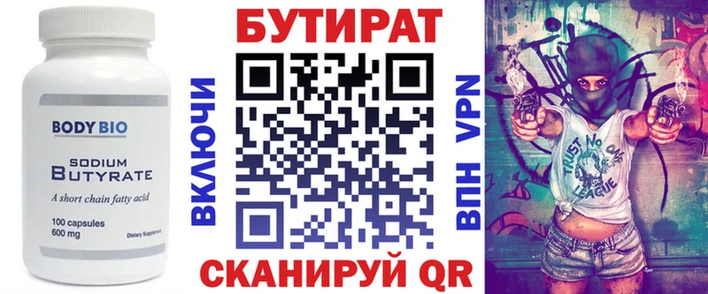 Бутират 99%  Нижнеудинск 